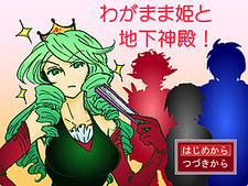 Wagamama Hime to Chika Shinden!