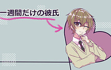 Isshuukan dake no Kareshi