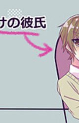 Isshuukan dake no Kareshi