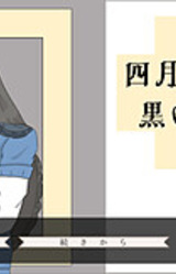 Shigatsu no Sakana to Kuroi Yuri