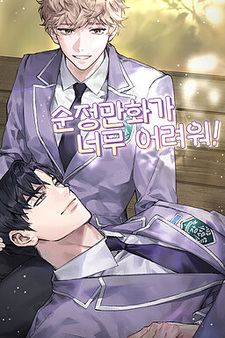 Hard to make a romantic cartoon!