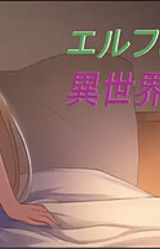Elf-san to Isekai no Yoru