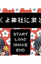 Ikuyo Jinja ni Otouto to!