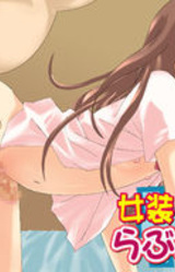 Josou Shounen Love Ecchi