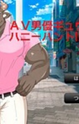 AV Dan'yuu Gyuumaou no Honey Hunt!!