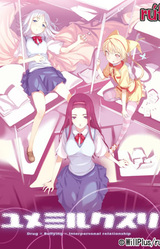 Yume Miru Kusuri - A Drug That Makes You Dream