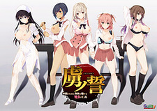 Toriko no Chikai ~Nakama no Tame ni Karada o Kakeru Otome no Jingi~