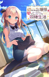 Osananajimi Ojou-sama to H de Himitsu na Dousei Seikatsu