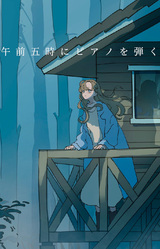 Gozen Goji ni Piano o Hiku