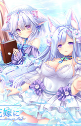 Haruka Ao no Hanayome ni