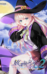 Houkago Cinderella 2 Mini Fandisk ~Kimi to Odoru Hajimete no Happy Halloween~