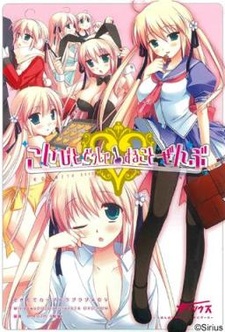 Koibito Doushi de Suru Koto Zenbu