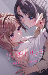 LipTrip ~My Boss Is My Heat Suppressant?!~