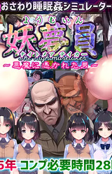 Youmuin:The Nightmaretaker ~Akuma ni Tsukareta Otoko~