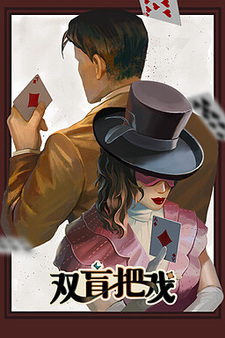 Death Trick: Double Blind