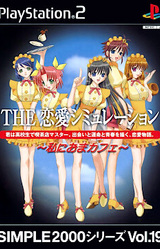 The Ren'ai Simulation ~Watashi ni Oma-café~
