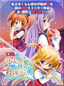 Shoujo to Sekai to Okashi no Ken ~Route of Ayano~