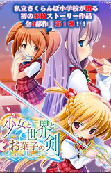 Shoujo to Sekai to Okashi no Ken ~Route of Ayano~