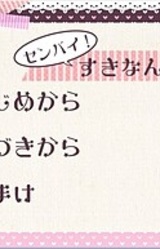 Senpai! Suki nan desu!