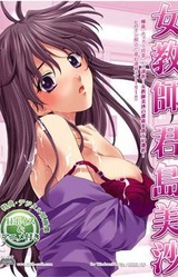 Onna Kyoushi Kimijima Misa