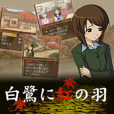 Tantei Kibukawa Ryousuke Jikentan 'Shirasagi ni Aka no Hane'