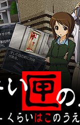 Tantei Kibukawa Ryousuke Jikentan 'Kurai Hako no Ue'