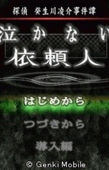 Tantei Kibukawa Ryousuke Jikentan 'Nakanai Irainin'