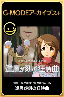 Tantei Kibukawa Ryousuke Jikentan 'Oumagadoki no Kyoushikyoku'