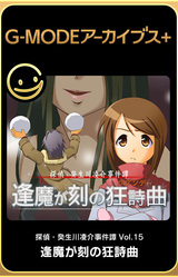 Tantei Kibukawa Ryousuke Jikentan 'Oumagadoki no Kyoushikyoku'