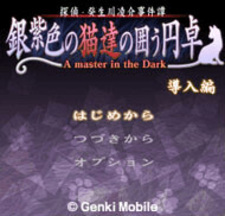 Tantei Kibukawa Ryousuke Jikentan 'Gin Murasakiiro no Neko-tachi no Kakou Entaku'