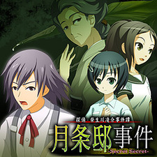 Tantei Kibukawa Ryousuke Jikentan 'Tsuki Jou Tei Jiken'