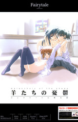 Hitsuji-tachi no Yuuutsu ~Concrete ni Utsuru Kage~