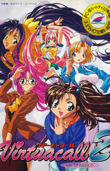 Virtua Call 2