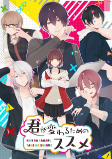 Kimi ga Kawaru Tame no Susume