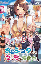 Oneshota Machi no Ecchi na Natsuyasumi