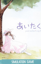 Aitakute... ~Your Smiles in My Heart~
