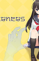 Toumei Ningen ni Naretanara