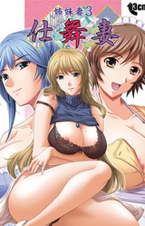 Shimaizuma ~Shimaizuma 3~