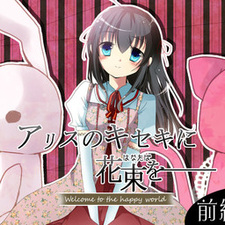 Alice no Kiseki ni Hanataba o ~Welcome to the Happy World~