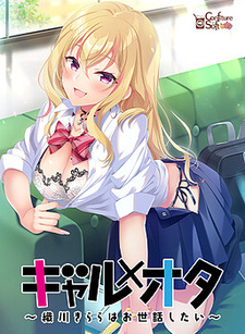 Gyaru x Ota ~Orikawa Kirara wa Osewa Shitai~