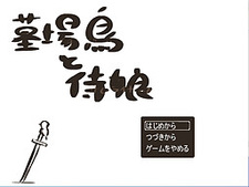 Hakabatori to Samurai Musume