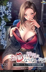 Okuchi wa Uwaki ni Naranai no yo? ~Shinkon na no ni Bijin Joushi to Himitsu no Zangyou~