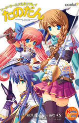 Sword World 2.0 Replay Tanodan ~Inishie no Fune o Oe!~