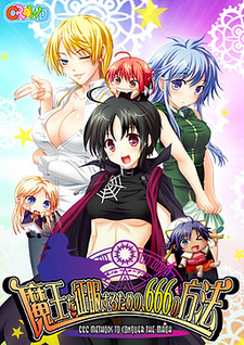 Maou o Seifuku Suru Tame no, 666 no Houhou