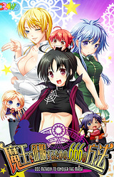 Maou o Seifuku Suru Tame no, 666 no Houhou
