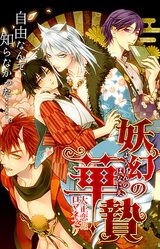 Yougen no Hananie - Taishou Koihana Romanesque