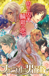 Pharaoh no Otoko Hanayome