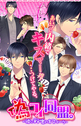 Nise Koi Doumei. Kare ni Himitsu no Kiss Mark