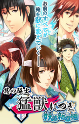 Sono Taishi Moujuu ni Tsuki