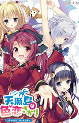 Amase-Jima wa Irokoi Zakari